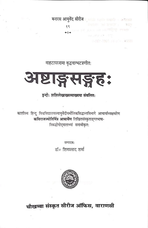 Ashtanga Samgraha ( BAS 19)